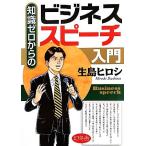  знания Zero c бизнес речь введение / сырой остров hirosi[ работа ]