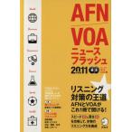 AFN/VOAニュースフラッシュ(201