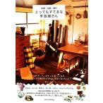  Kyoto * Osaka * Kobe чрезвычайно .... рукоделие магазин san /....[ работа ]