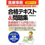  медицинская помощь офисная работа [ медицинская .. требование офисная работа способность сертификационный экзамен ] соответствие требованиям текст &amp; рабочая тетрадь (2011 год версия )/ лес холм . прекрасный [ сборник работа ]