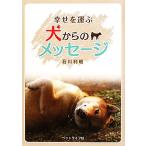 ... нести собака c сообщение / Ishikawa выгода .( автор )