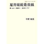 . для поломка . самый передний линия .. прекращение * отправка порез .* условия порез . ниже Iwanami буклет 808/ средний . лен прекрасный [ работа ]