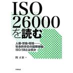 ISO26000. читать человек право *..* окружающая среда.... общество . ответственность. международный стандарт :ISO/SR - какой-либо /. правильный самец [ работа ]