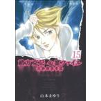緒方克巳心霊ファイル 水神御供奇談 緒方克巳心霊ファイル 15 MB C/山本まゆり(著者)
