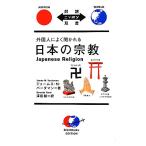 зарубежный человек . хорошо .... японский религия перевод Nippon . документ /je-ms*M. балка da man [ работа ],. рисовое поле комплект [ перевод ]