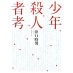  подросток . человек человек ./.. час мужчина [ работа ]