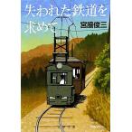 . трещина . железная дорога . запрос . новый оборудование версия Bunshun Bunko /. бок . три [ работа ]