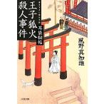 ... огонь . человек . раз уголок пакет .. Bunshun Bunko / способ . подлинный . самец [ работа ]