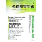 development obstacle yearbook (VOL.3) Japan development obstacle network year .| Japan development obstacle network (JDD net )[ compilation ]