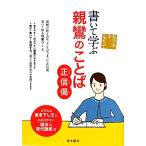  написать .. родители .. слово правильный доверие ./ подлинный . большой .... место выпускать часть [ сборник ]