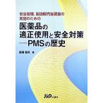  безопасность управление, производство распродажа после исследование. осуществление поэтому. фармацевтический препарат. подходящий использование . безопасность меры PMS. история / высота . весна мужчина [ работа ]