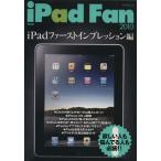 iPad Fan 2010/情報・通信・コンピュータ　