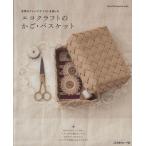 eko craft. корзина * корзина / Япония Vogue фирма 