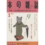 本の雑誌 塩むすび夜明け号(331号 2011-1) 特集 本の雑誌が選ぶ2010年度ベスト1/本の雑誌　