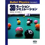 Bullet Physics. начнем 3D motion симуляция / Хасимото .., Sasaki ..[ вместе работа ]
