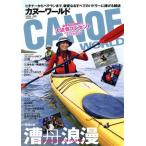  каноэ world (VOL.02) KAZI Mucc / путешествие * отдых * спорт 