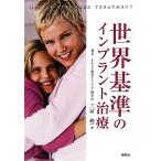  мир стандарт. Imp Ran to терапия / три . оригинальный один [ работа ]