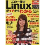  это один шт. .Linux.ichi из понимать Nikkei BP персональный компьютер лучший Mucc / информация * сообщение * компьютер 