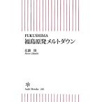  Fukushima . departure melt down FUKUSHIMA утро день новая книга / широкий ..[ работа ]