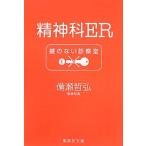 . бог .ER ключ. нет экспертиза . Shueisha Bunko /....( автор )