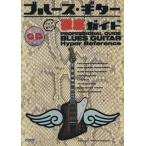  Pro . объяснить!! блюз * гитара тщательный гид / Nagasaki .( автор )