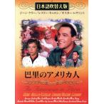 DVD... America человек японский язык дуть изменение версия / Gene * Kelly ( автор )