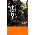  цвет версия взрослый поэтому. Tokyo прогулка путеводитель цвет новая книга y/ три . выставка [ работа ]