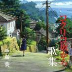  Studio Ghibli * производить [kok Rico склон из сборник песен ]/ рука ..