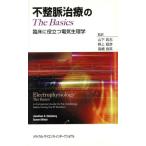  не целый . терапия. The Basics/ гора внизу Takeshi ( автор )