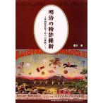  Meiji. патент (специальное разрешение) . новый зарубежный патент (специальное разрешение) no. 1 номер к пробовать!/ Sakurai .[ работа ]