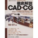 3 следующий изначальный. моно конструкция тщательный описание CAD*CG *06~07 года выпуск / информация * сообщение * компьютер 