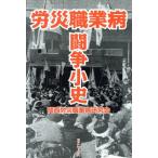 . несчастье род занятий болезнь .. маленький история / Kansai . несчастье род занятий болезнь изучение .( автор )