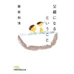 . родители стать и .. Nikkei бизнес человек библиотека / Fujiwara мир .[ работа ]