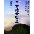  Япония .. улица дорога максимально высокий. декорации ..... японский дорога,87 выбор!/. глициния Британия один [ работа ]
