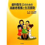  зуб . санитария . поэтому. пожилые люди уход . жизнь ../.... самец [..], Morita . прекрасный .[ сборник работа ]