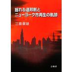  покачивающийся полосный . система . New York город воспроизведение. траектория / Mishima . самец [ работа ]