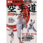  основы . довести до предела! каратэ дорога практика тренировка / Kagawa . Хара ( автор )