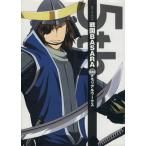 戦国ＢＡＳＡＲＡ　５周年メモリアルワークス／徳間書店