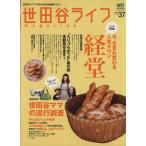  Setagaya жизнь magazine(No.37)/? выпускать фирма 