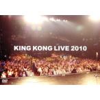 KING KONG LIVE 2010/ King Kong 