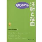  впервые .. примечание ..../ Osaka . несчастье больница ( автор )