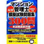  многоквартирный дом управление ... экзамен рабочая тетрадь 300.(2011 год версия )/ холм рисовое поле -слойный .[ работа ]