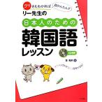  Lee . сырой. день сам поэтому. корейский язык урок CD имеется /...[ работа ]