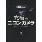  максимальный Nikon камера /? выпускать фирма 