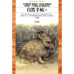  природа рука .( сверху ) Heibonsha библиотека 245/ Oota чёрный ..( автор )