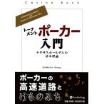 to-na men to Poe машина введение teki подвеска отверстие tem. основы теория Casino книжка серии /ShinyaSHIMADA[ работа ]