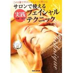  салон . можно использовать практика лицевой technique это 1 шт. . салон меню . больше ../ Ono . 2 [ работа ]