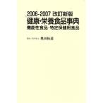  здоровье * питание еда лексика 2006-2007 модифицировано . новый версия / китайское лекарство лекарственный препарат газета редактирование часть ( автор ), внутри рисовое поле . дорога ( автор )