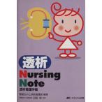 ..Nursing Note.. уход блокнот /. дракон . Inoue больница ( автор ), рисовое поле поле .( автор )