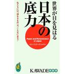  мир . глаз . видеть. . японский низ сила KAWADE сон новая книга / ром * Inter National [ работа ]